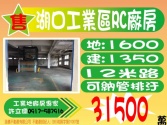 新竹縣湖口鄉新竹(湖口)工業區,廠房,出售**許立儒廠房專家**廠房廠辦 新竹縣湖口鄉新竹(湖口)工業區,廠房,出售**許立儒廠房專家**廠房廠辦