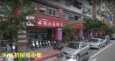 新北市八里區中華路2段376號1樓❦山河戀NO.2店面❦現成包租公婆店面 新北市八里區中華路2段376號1樓❦山河戀NO.2店面❦現成包租公婆店面